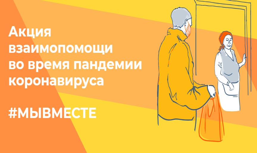Крупные международные компании поддержали инициативу #мывместе