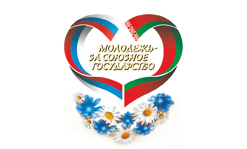 Фестиваль «Молодежь – за Союзное государство» стартовал в Ростове-на-Дону