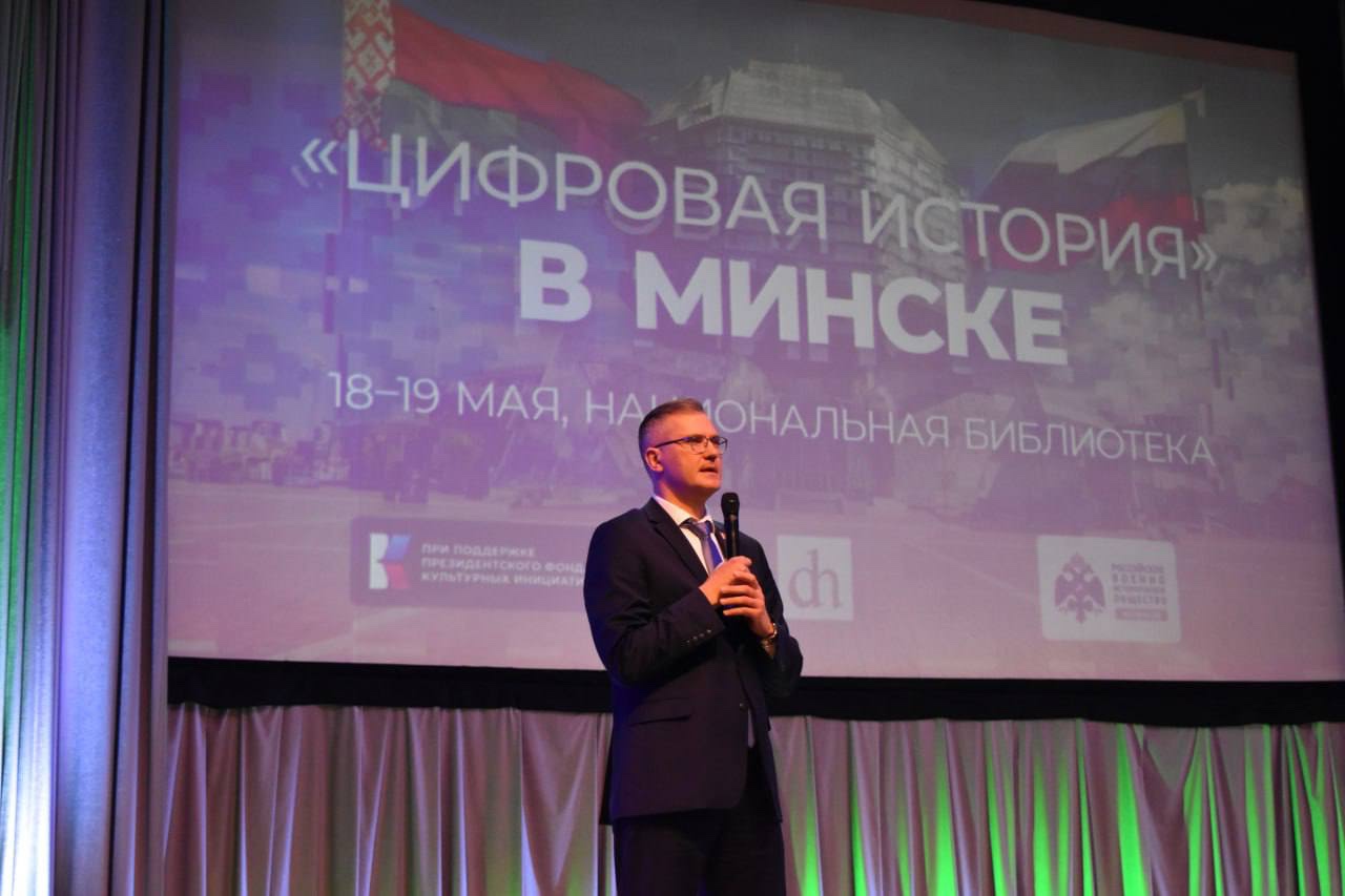 В Минске  стартовал фестиваль-лекторий "Цифровая история"