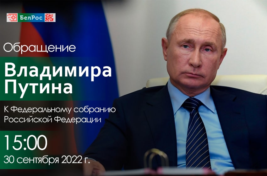 Президент России Владимир Путин подпишет договоры о вступлении в состав РФ четырех новых территорий