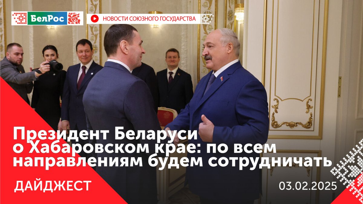 Дайджест новостей от 03.02.2025