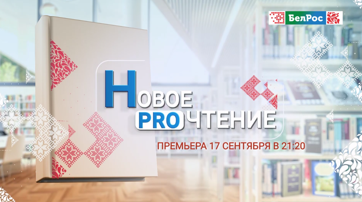 Чем запомнилась 38-я Московская международная книжная ярмарка?