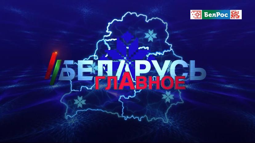 Как Беларусь и Россия создают альянс, который невозможно разрушить?