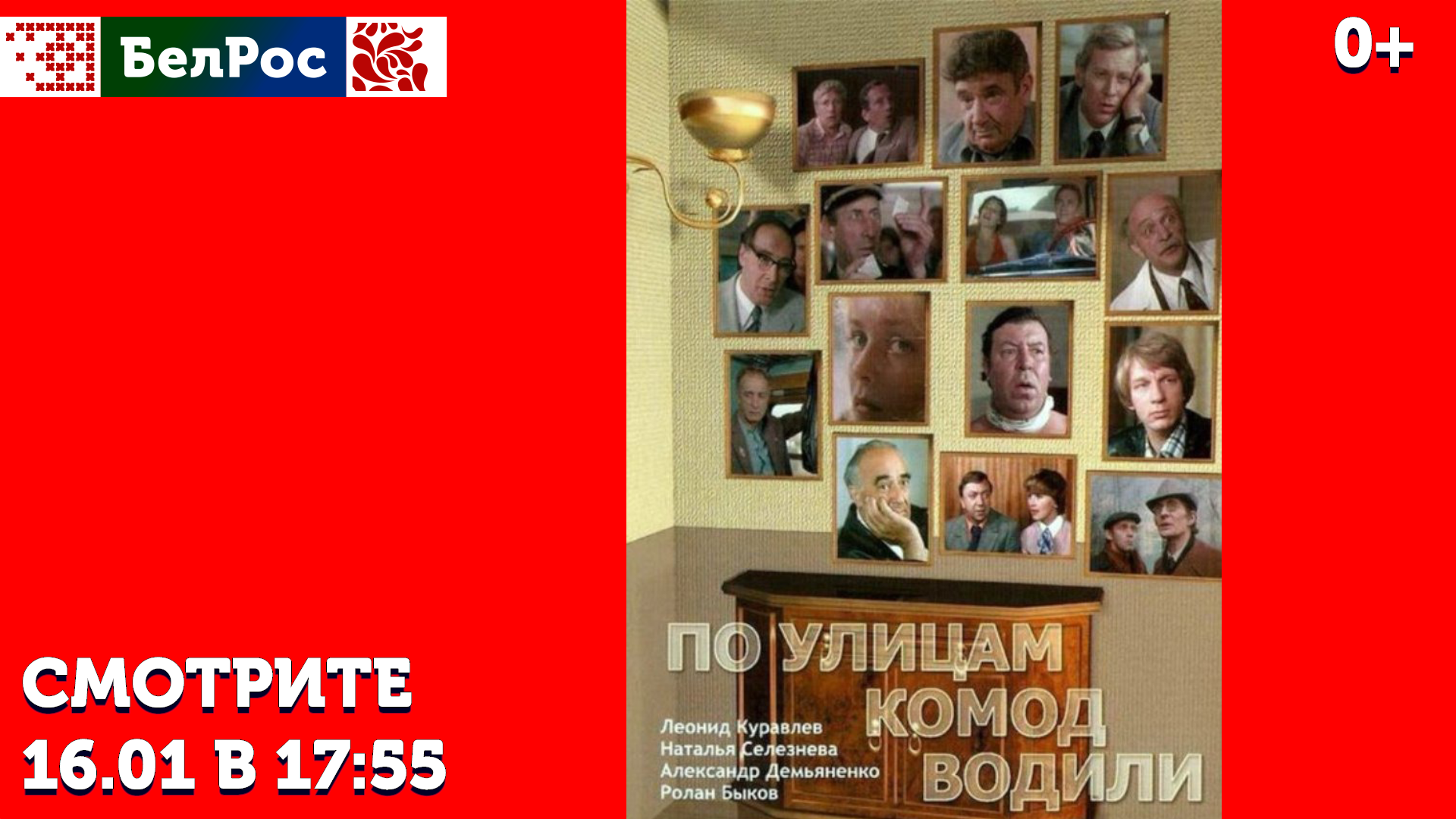 Фильм на пятницу