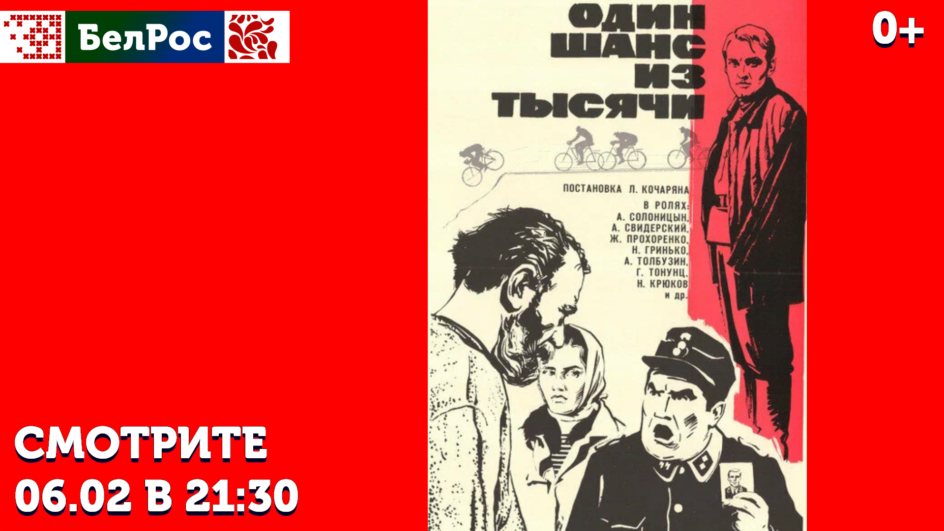 Фильм на пятницу