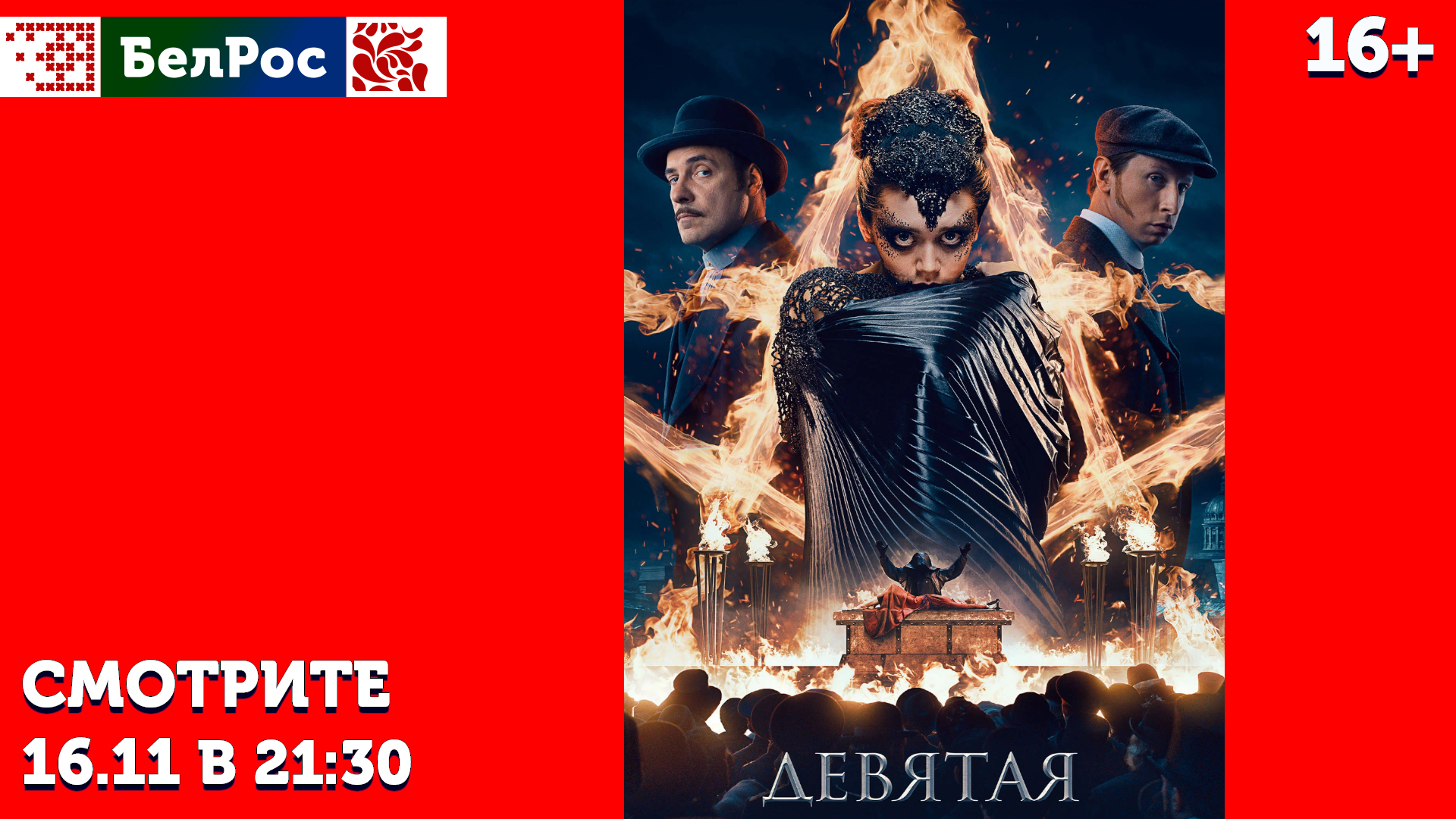 Фильм на воскресенье 