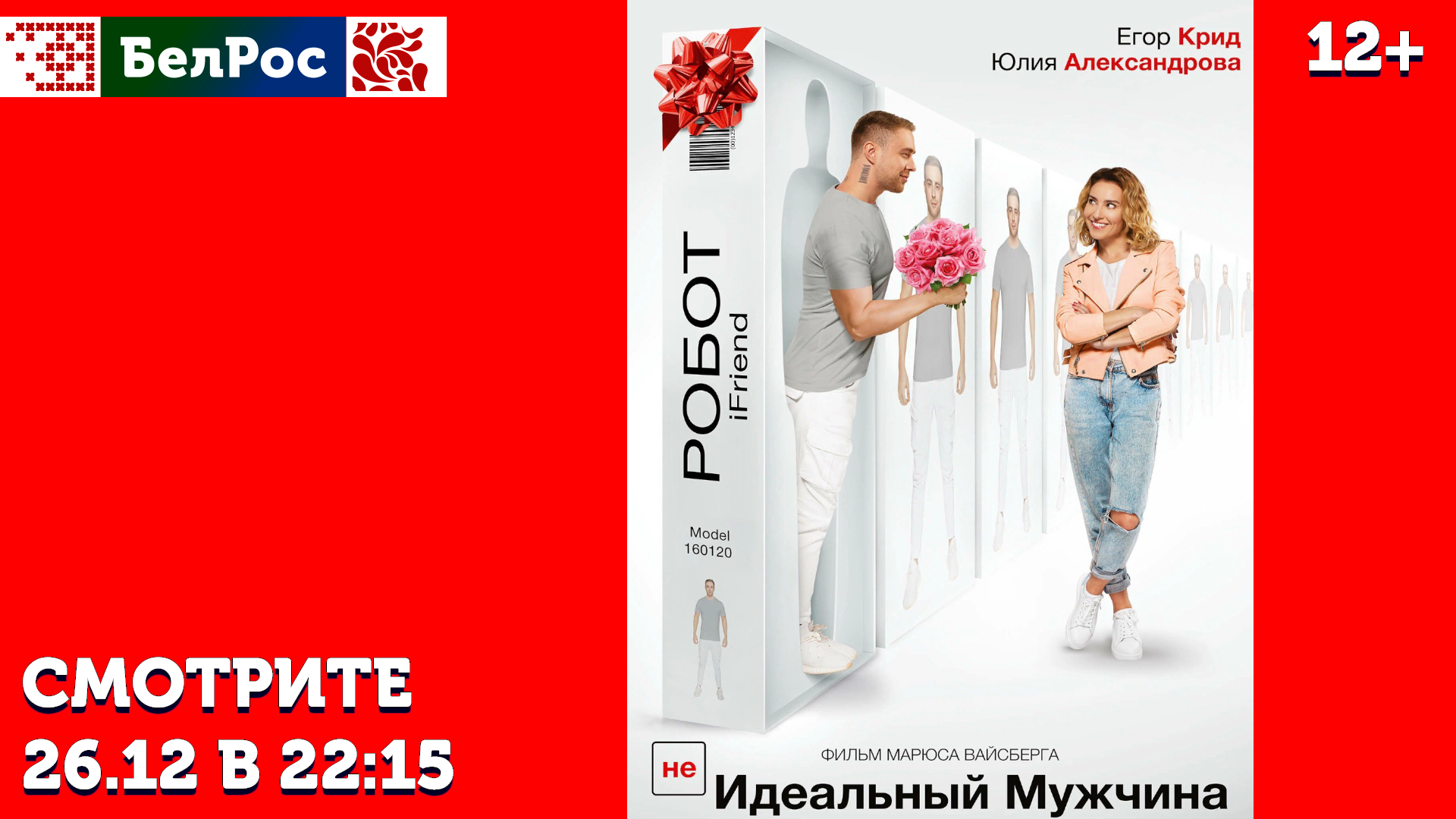 Фильм на пятницу