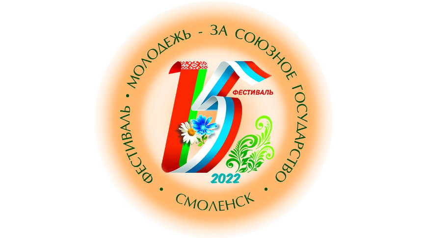 Отборочный тур конкурса исполнителей молодежной песни фестиваля "Молодежь - за Союзное государство" проходит сегодня в Минске