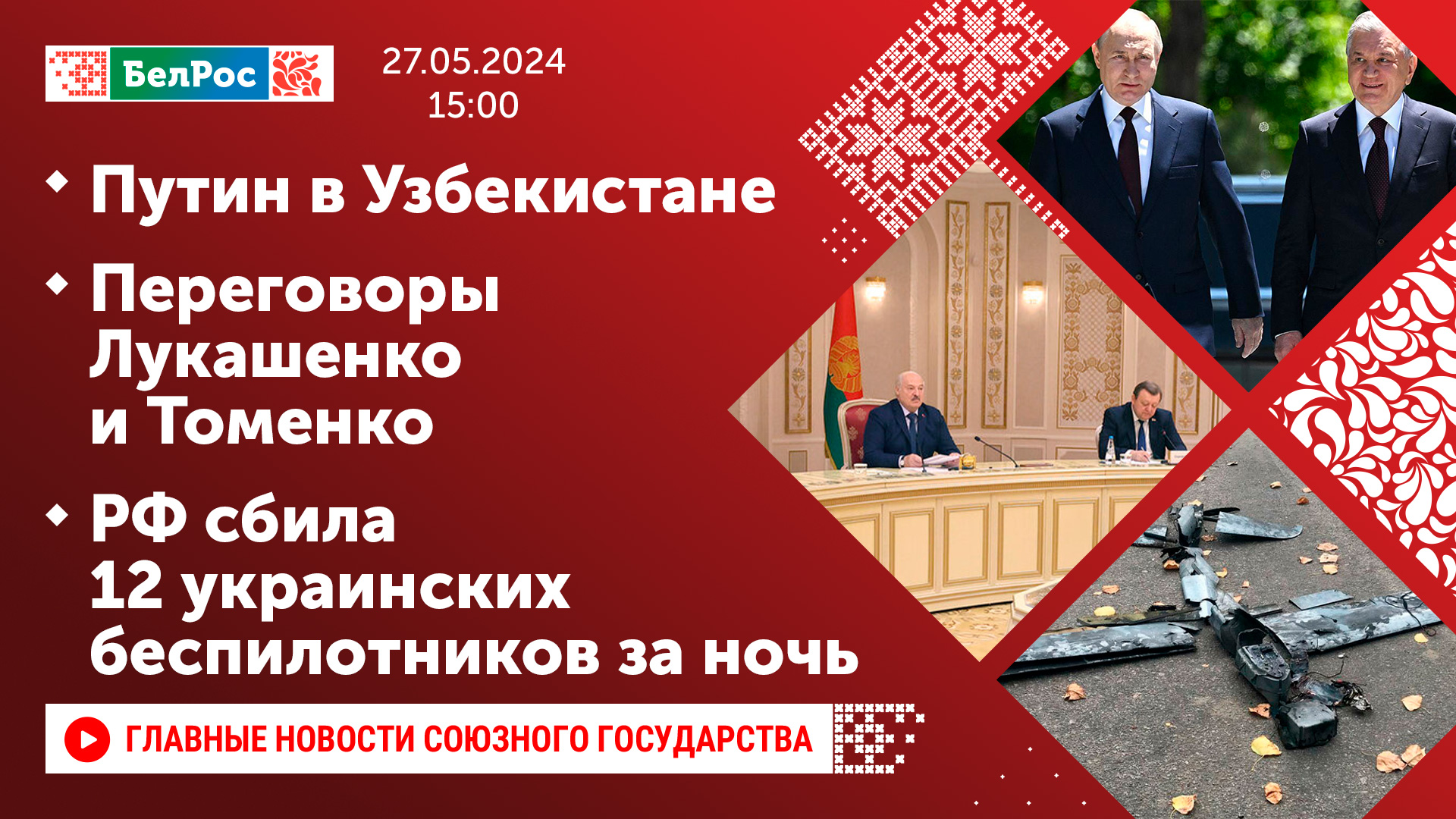 Телерадиовещательная организация Союзного государства Беларуси и России