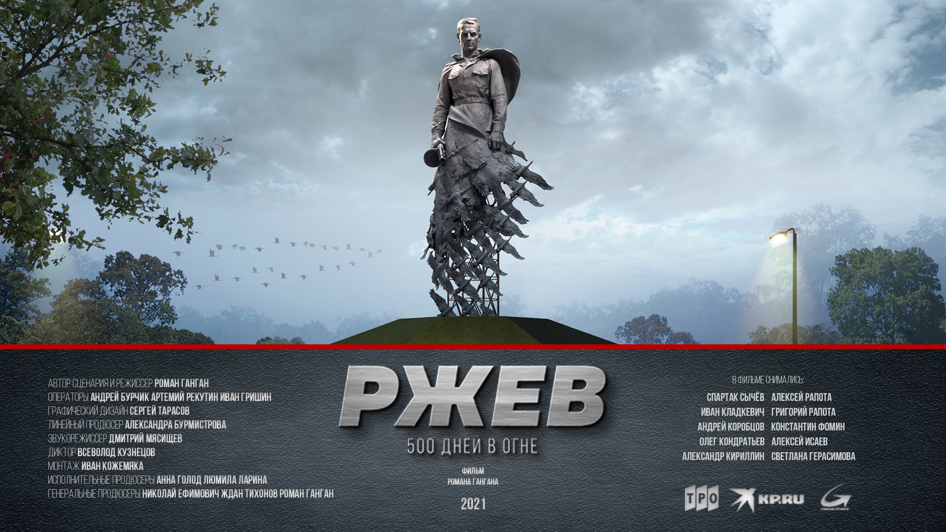 YouTube ограничил показ фильма "Ржев. 500 дней в огне"