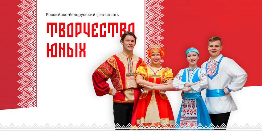 Фестиваль Союзного государства "Творчество юных" пройдет на площадке Музея Победы в Москве