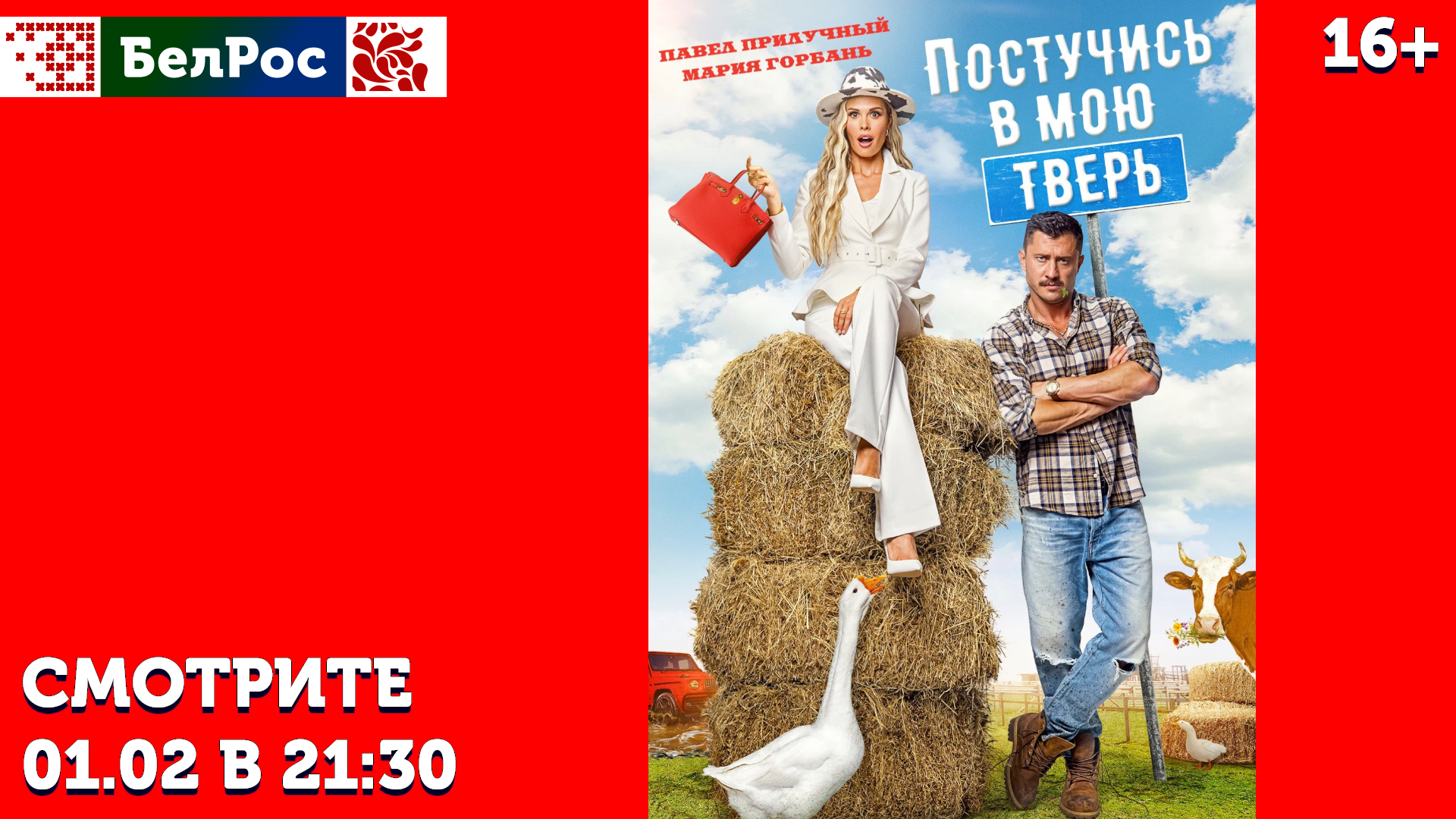 Фильм на воскресенье