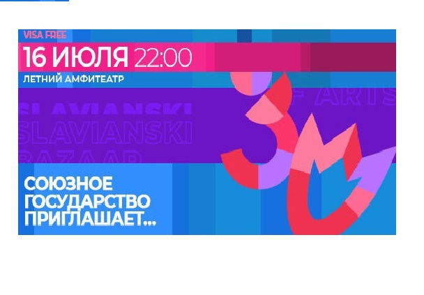 30-й фестиваль искусств "Славянский базар" в Витебске пройдёт 14-19 июля