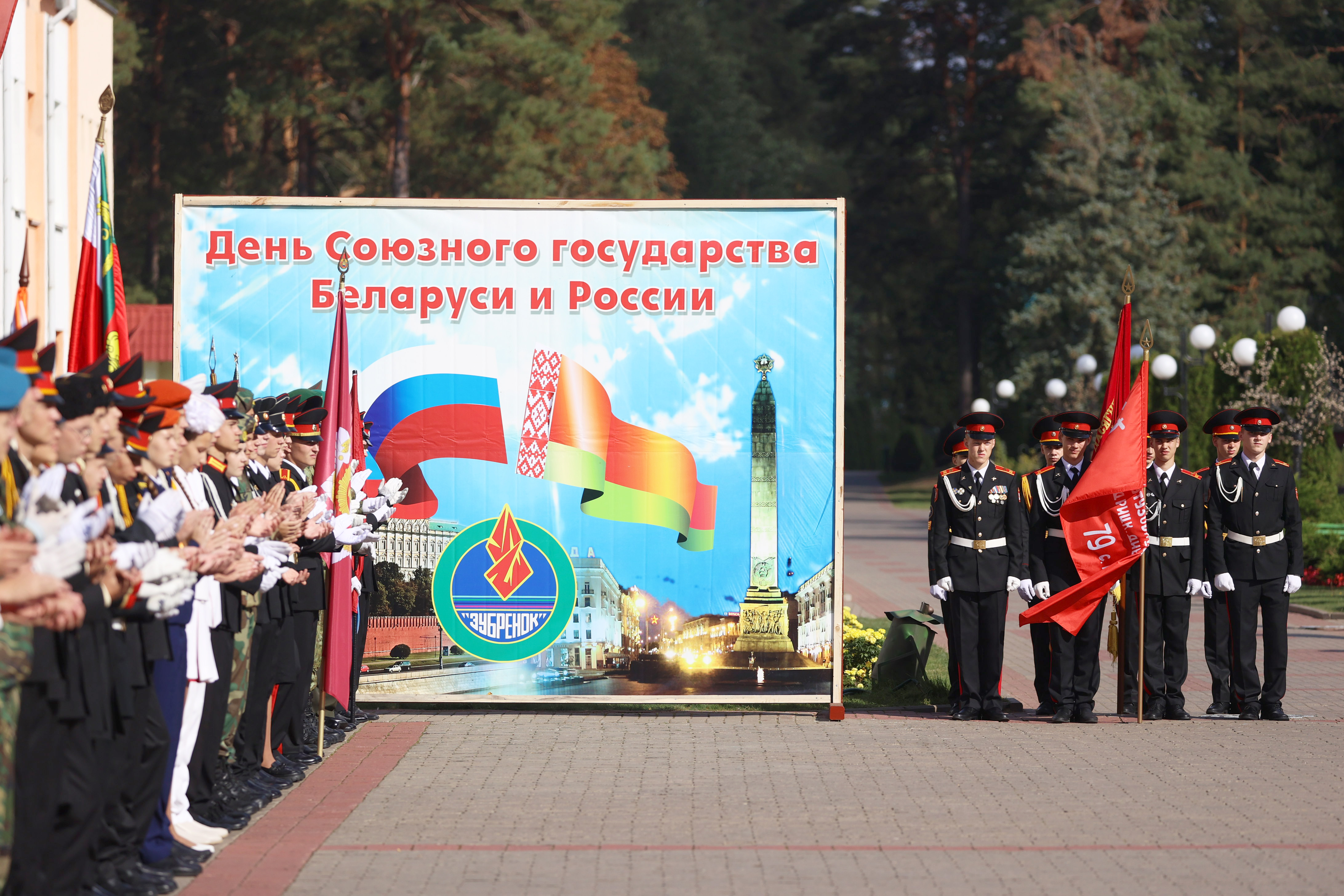 День Союзного государства "Славянской верности союз" прошел в детском лагере  "Зубренок"