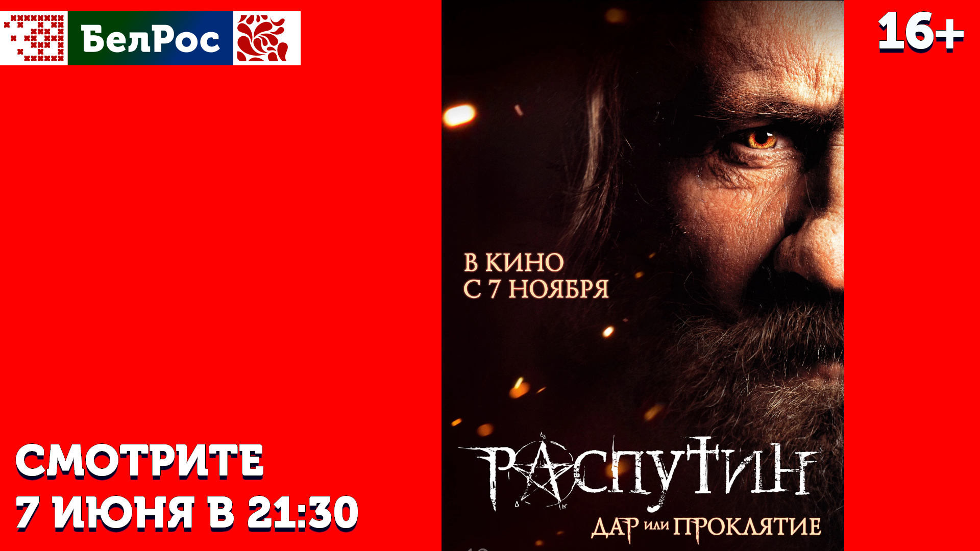 Фильм на воскресенье 