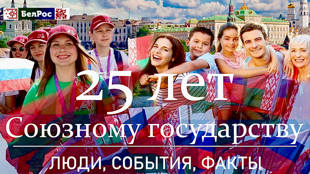 Люди, события, факты | Спорт Союзного государства. Эфир от 29.10.2024