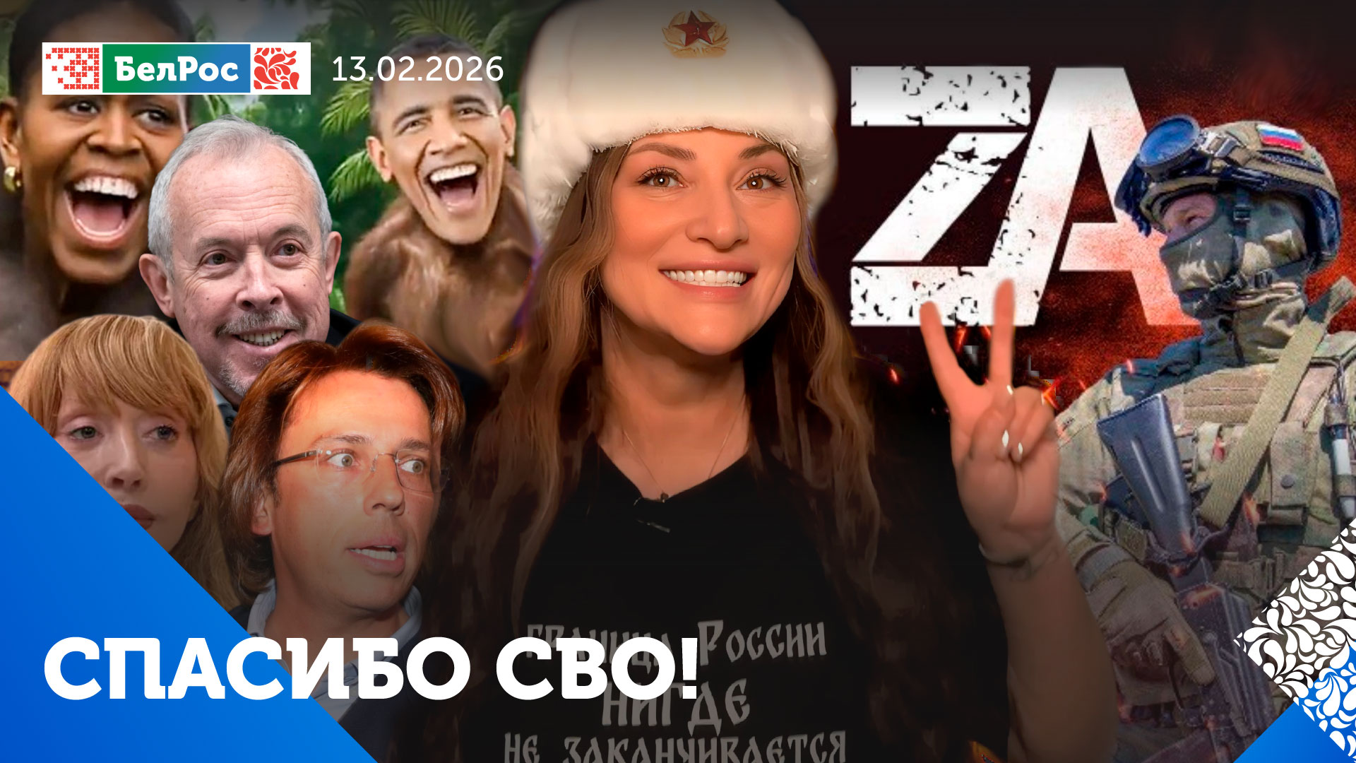 Спасибо СВО! 