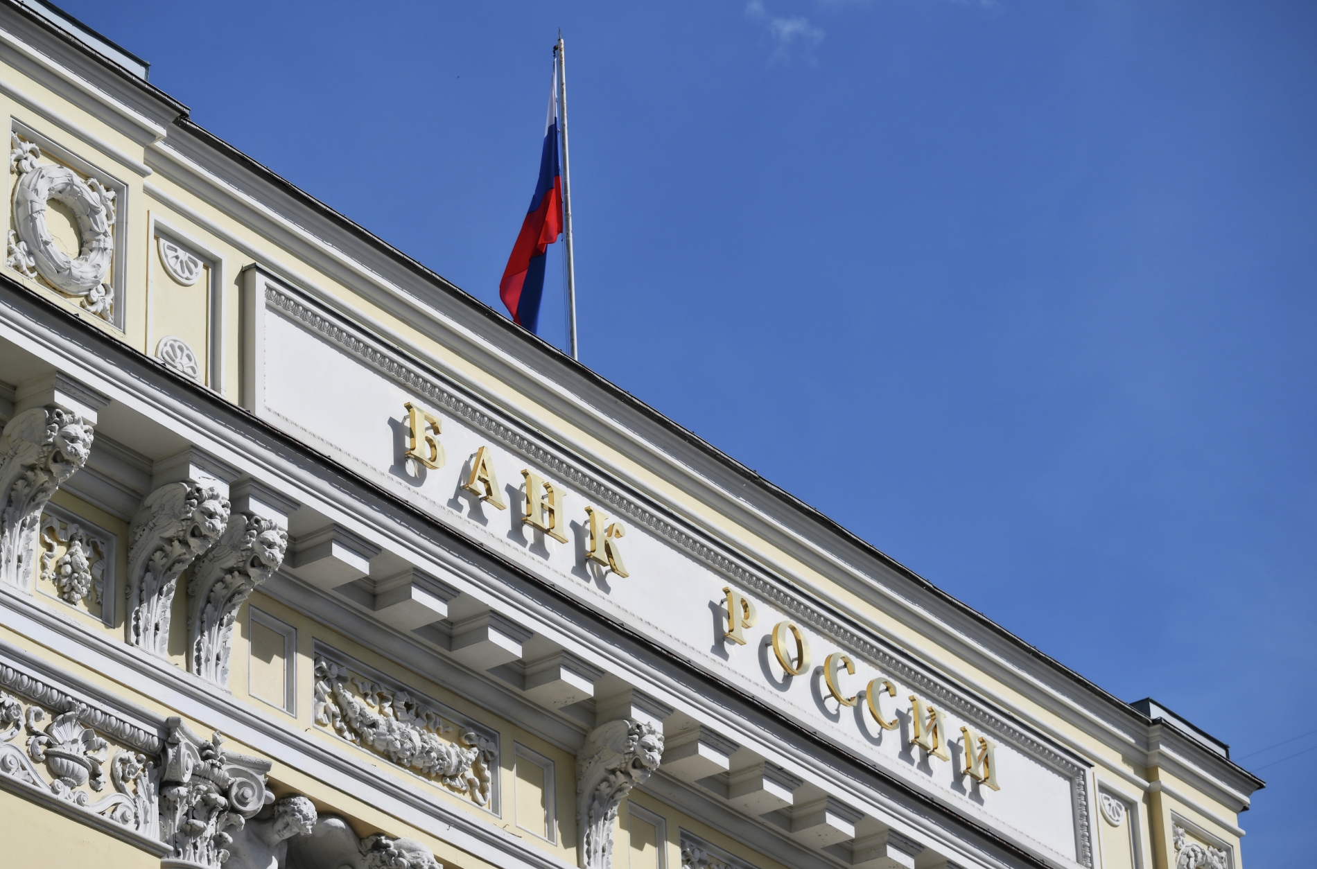 Банк россии