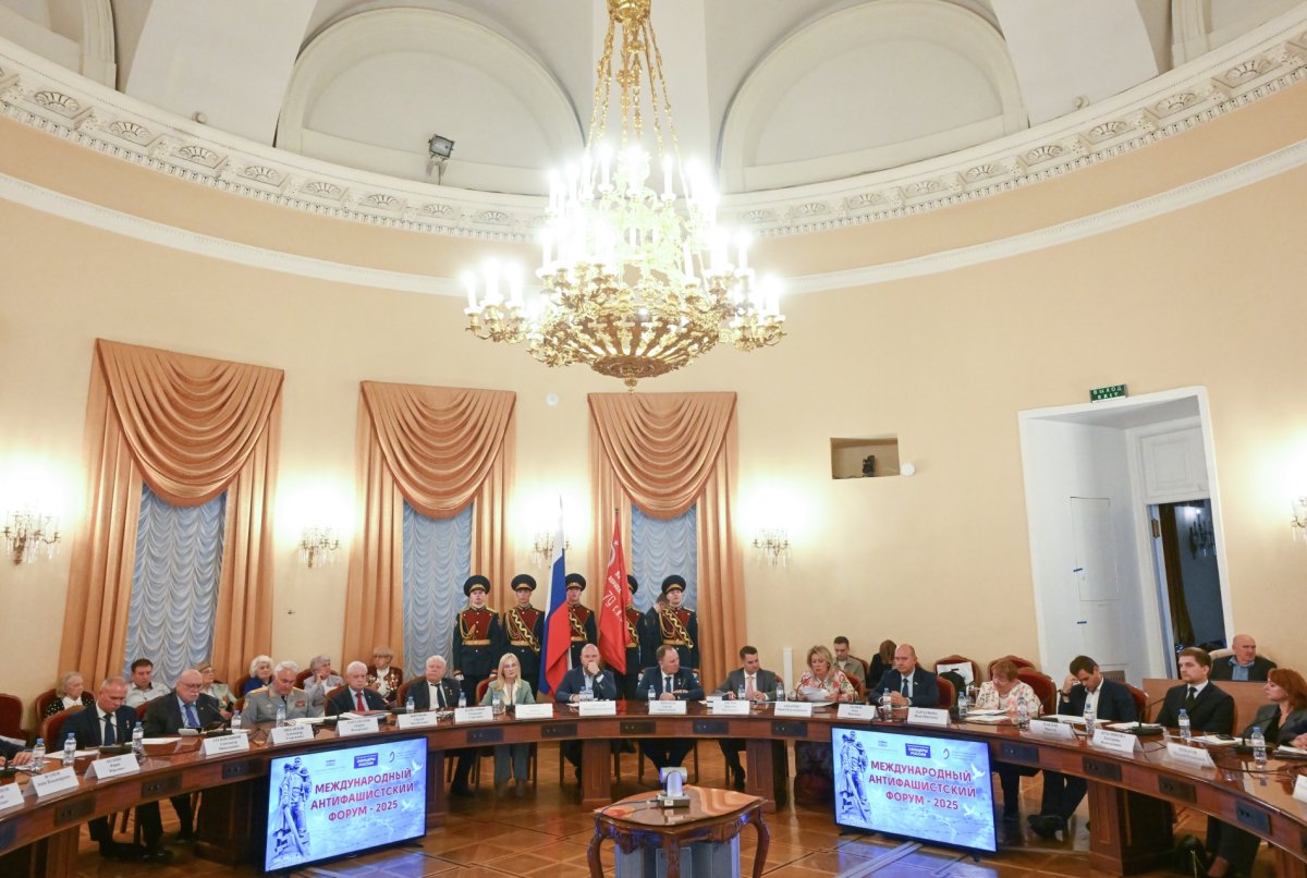 В Москве открылся Международный антифашистский форум - 2025