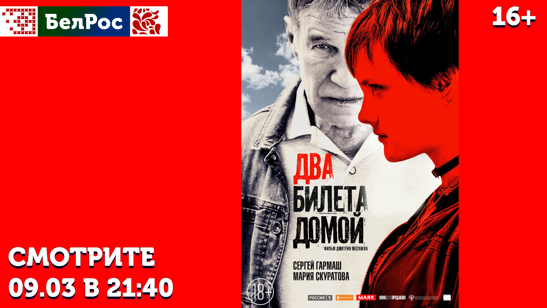 Фильм понедельник