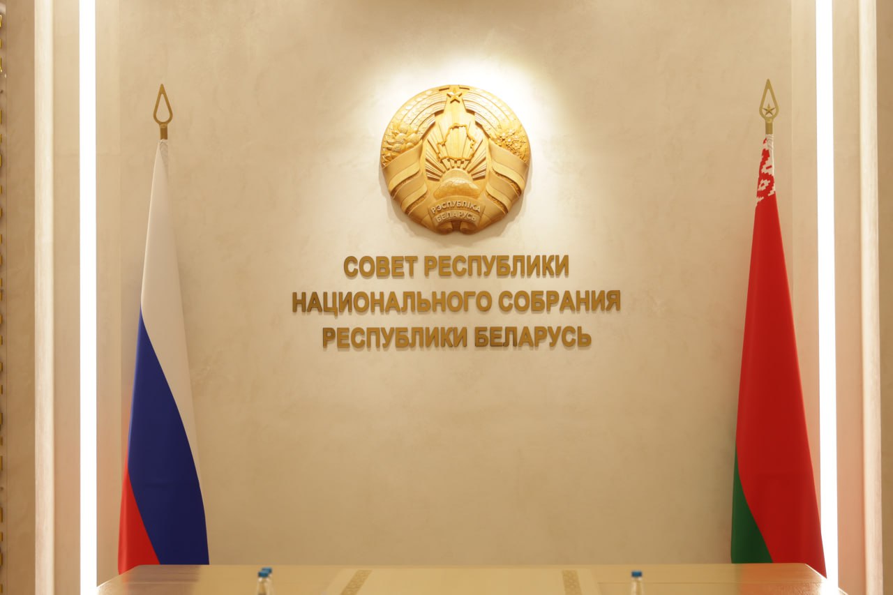 В Минске прошла встреча Совета Республики и делегации Совета Федерации РФ