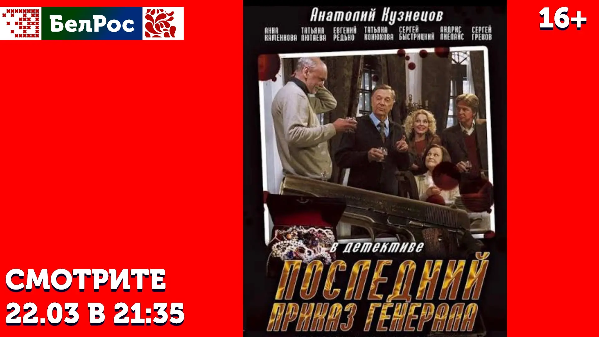 Фильм на воскресенье 