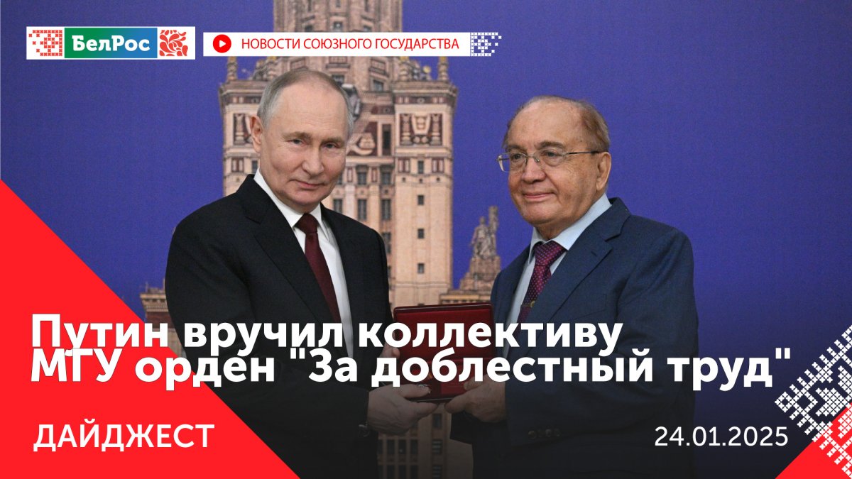 Дайджест новостей от 24.01.2025