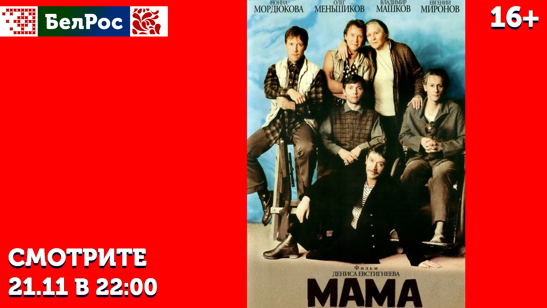 Фильм на пятницу