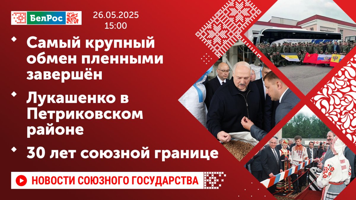 Новости к 15:00 26.05.2025