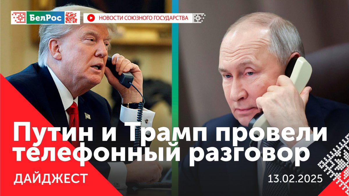 Дайджест новостей на 13.02.2025