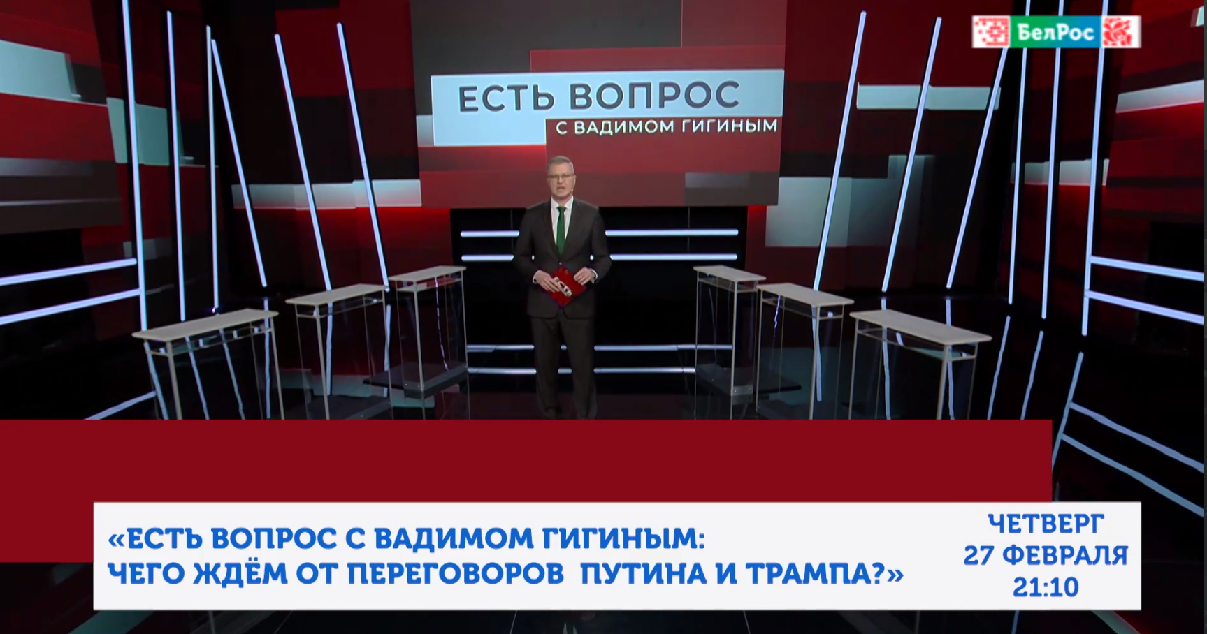 Загадки предстоящих переговоров: чего ждать от встречи Путина и Трампа?