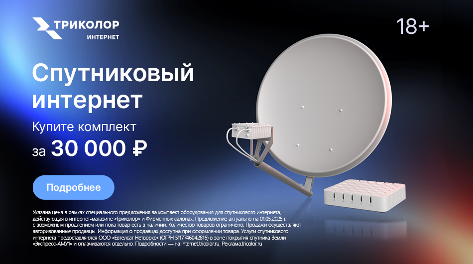 Триколор - баннер с 15 мая