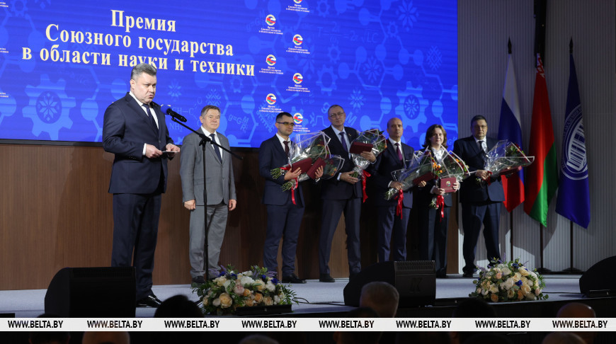 Открылся  приём заявок на соискание Премии Союзного государства в области науки и техники