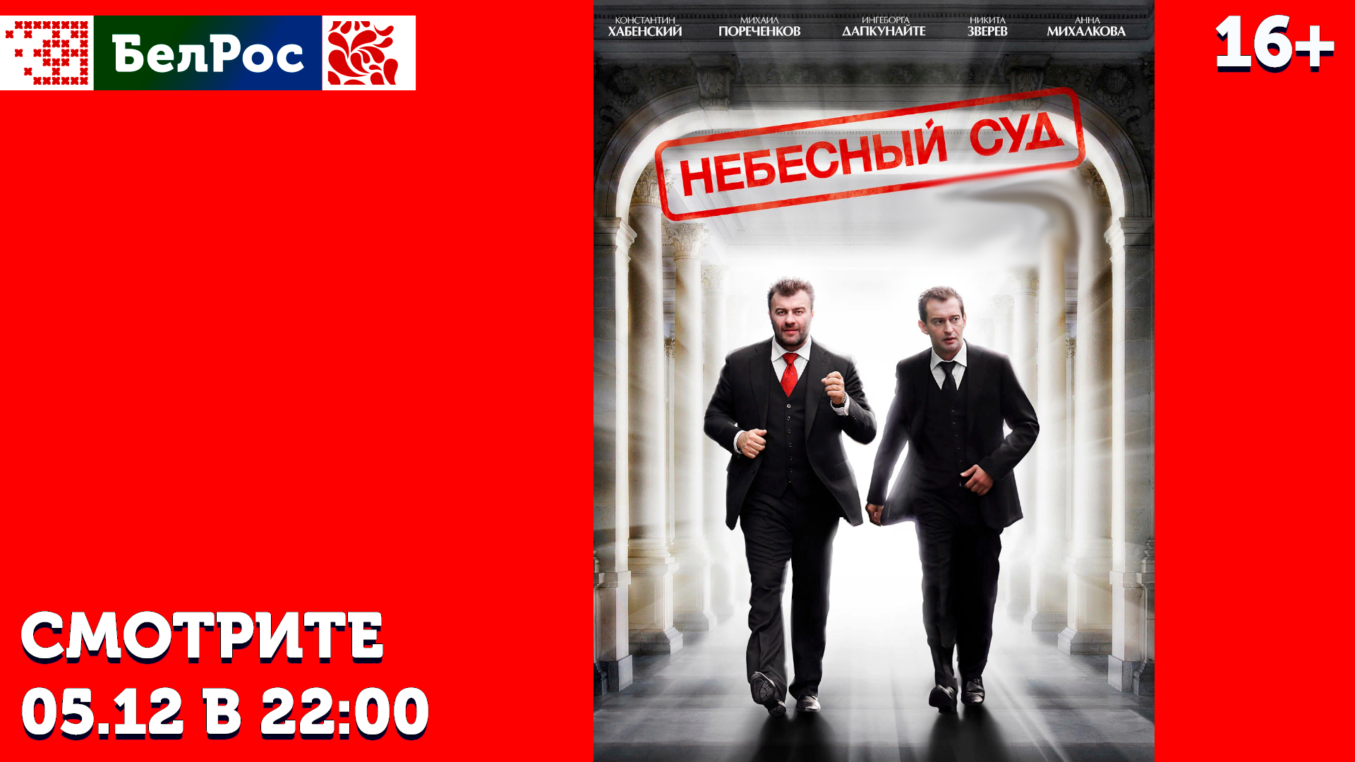 Фильм на пятницу