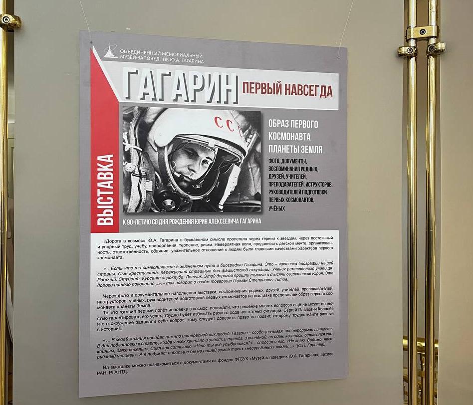 В Минске открылась фотовыставка "Гагарин - первый навсегда"