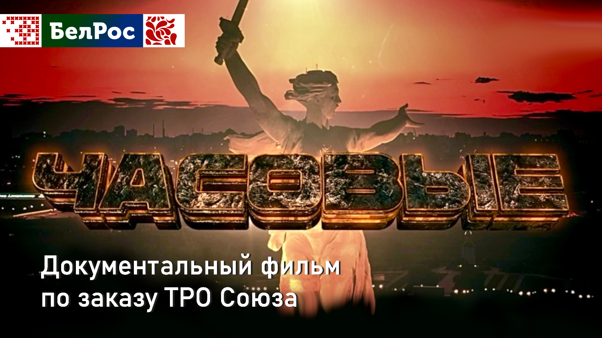 Часовые