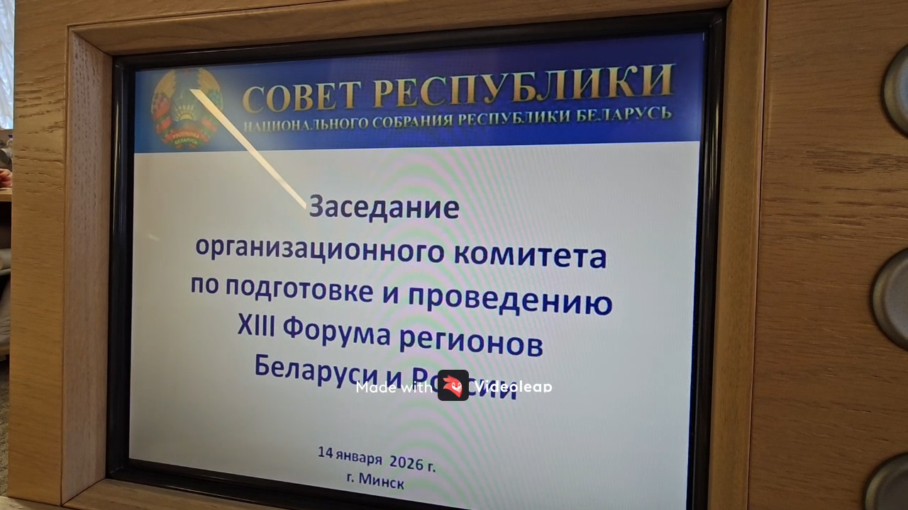 Форум регионов России и Беларуси пройдет 24 и 25 июня в Минске и Минской области