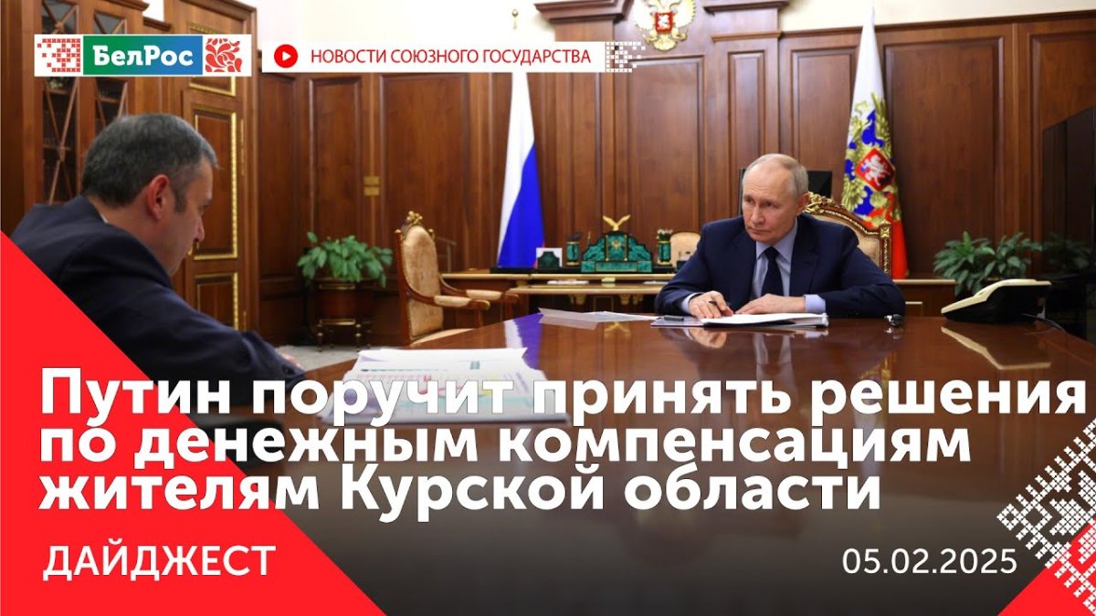 Дайджест новостей от 05.02.2025