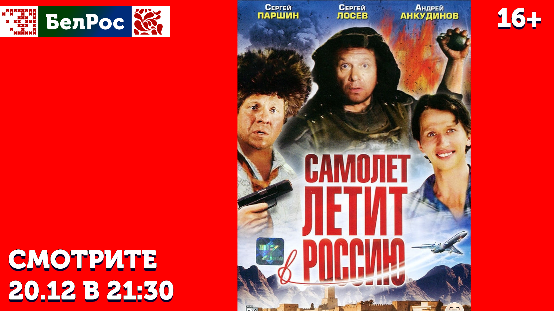 фильм на субботу