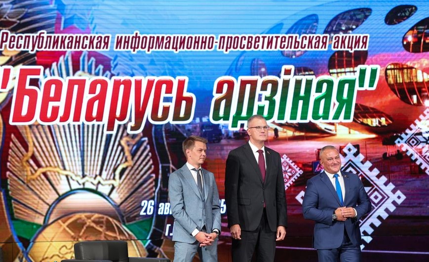 В Беларуси стартовала образовательная акция ко Дню народного единства