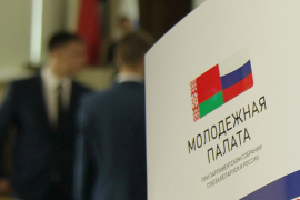 Заседание Молодежной палаты Союзного государства пройдет в формате видеоконференции