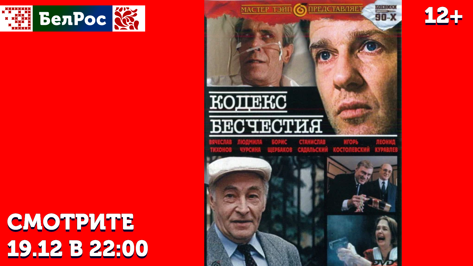 Фильм на пятницу