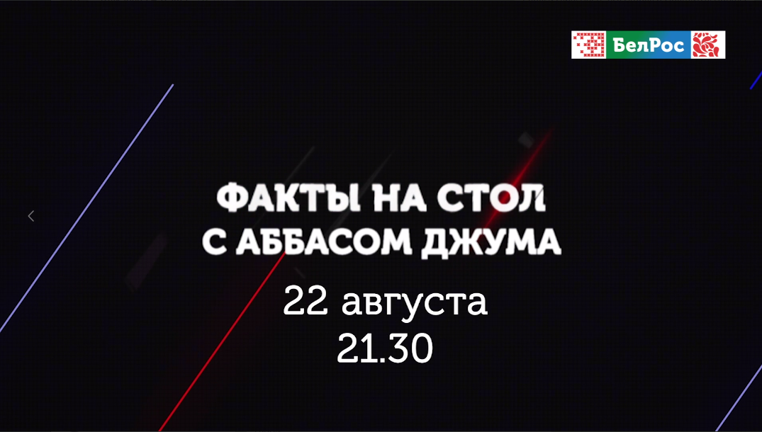 Аббас Джума поговорил с Виктором Бутом о политическом событии года