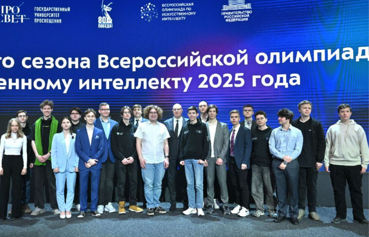 Дан старт Всероссийской олимпиаде по искусственному интеллекту 2025 года