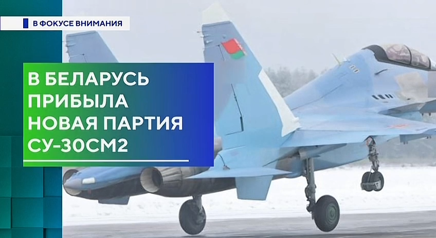 В Беларусь прибыла новая партия СУ-30СМ2