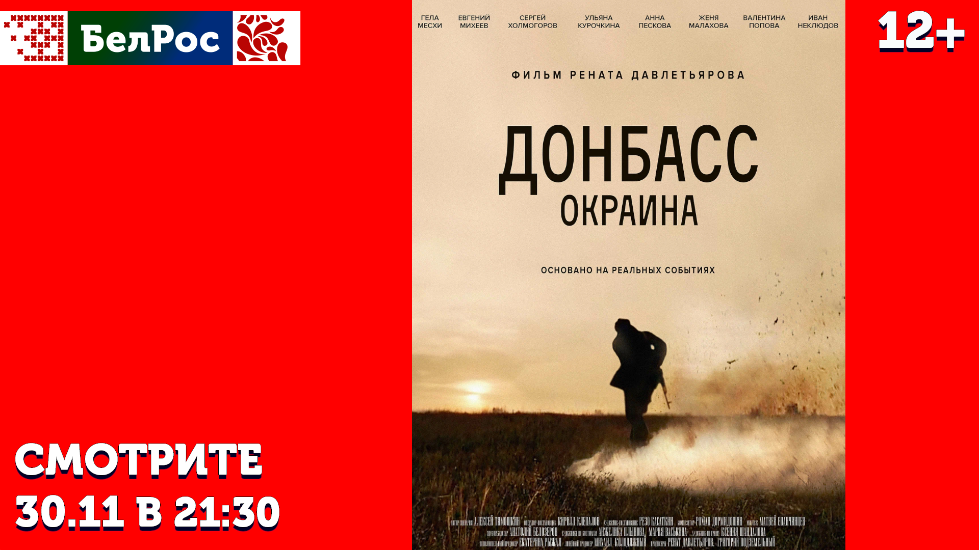 Фильм на воскресенье 