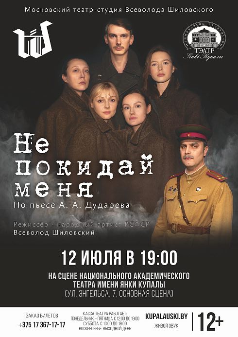 Артисты из Москвы представят в Минске постановку по пьесе белорусского драматурга