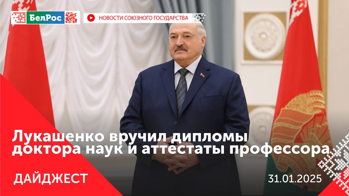 Дайджест новостей от 31.01.2025