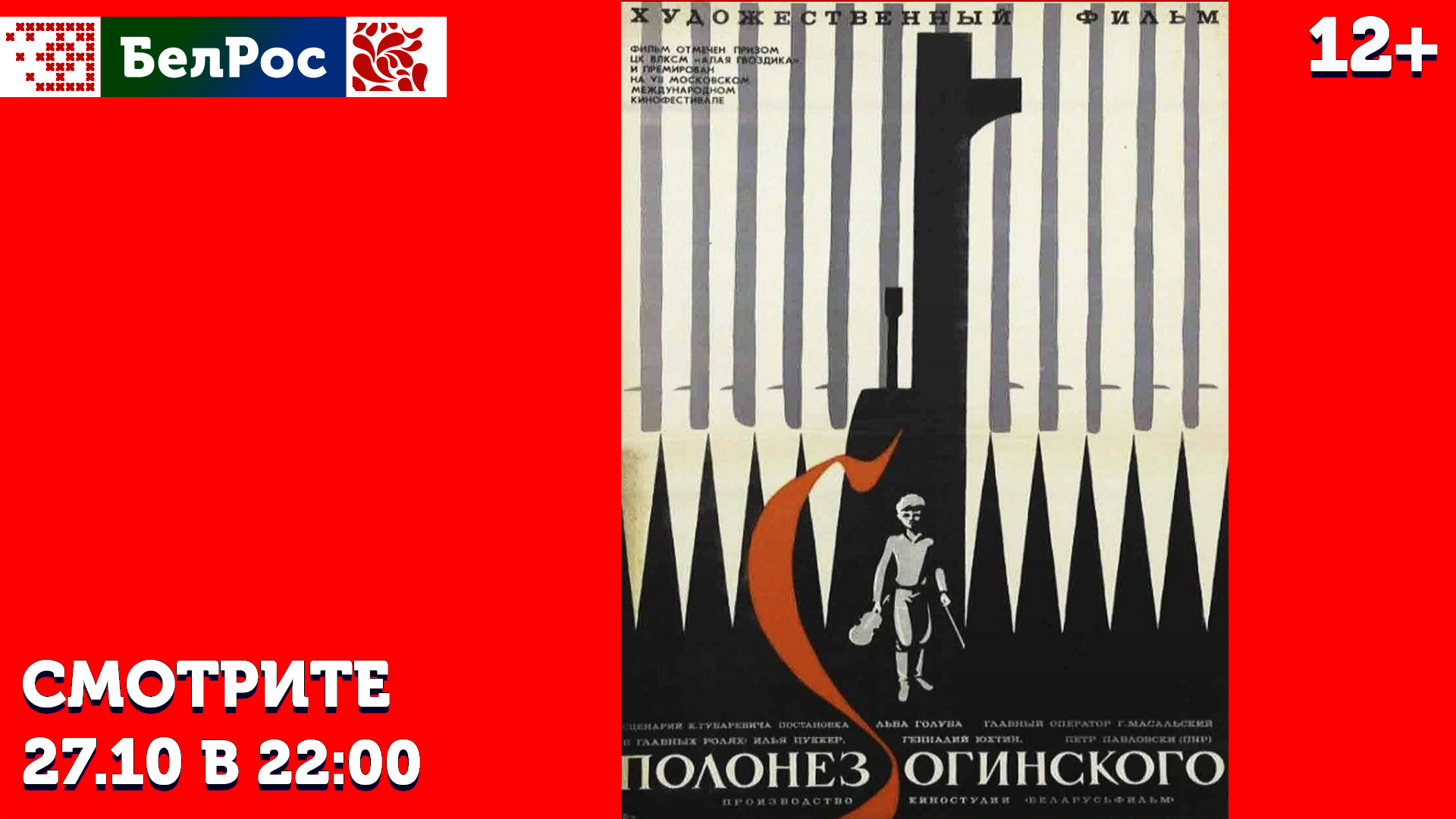 Фильм понедельник