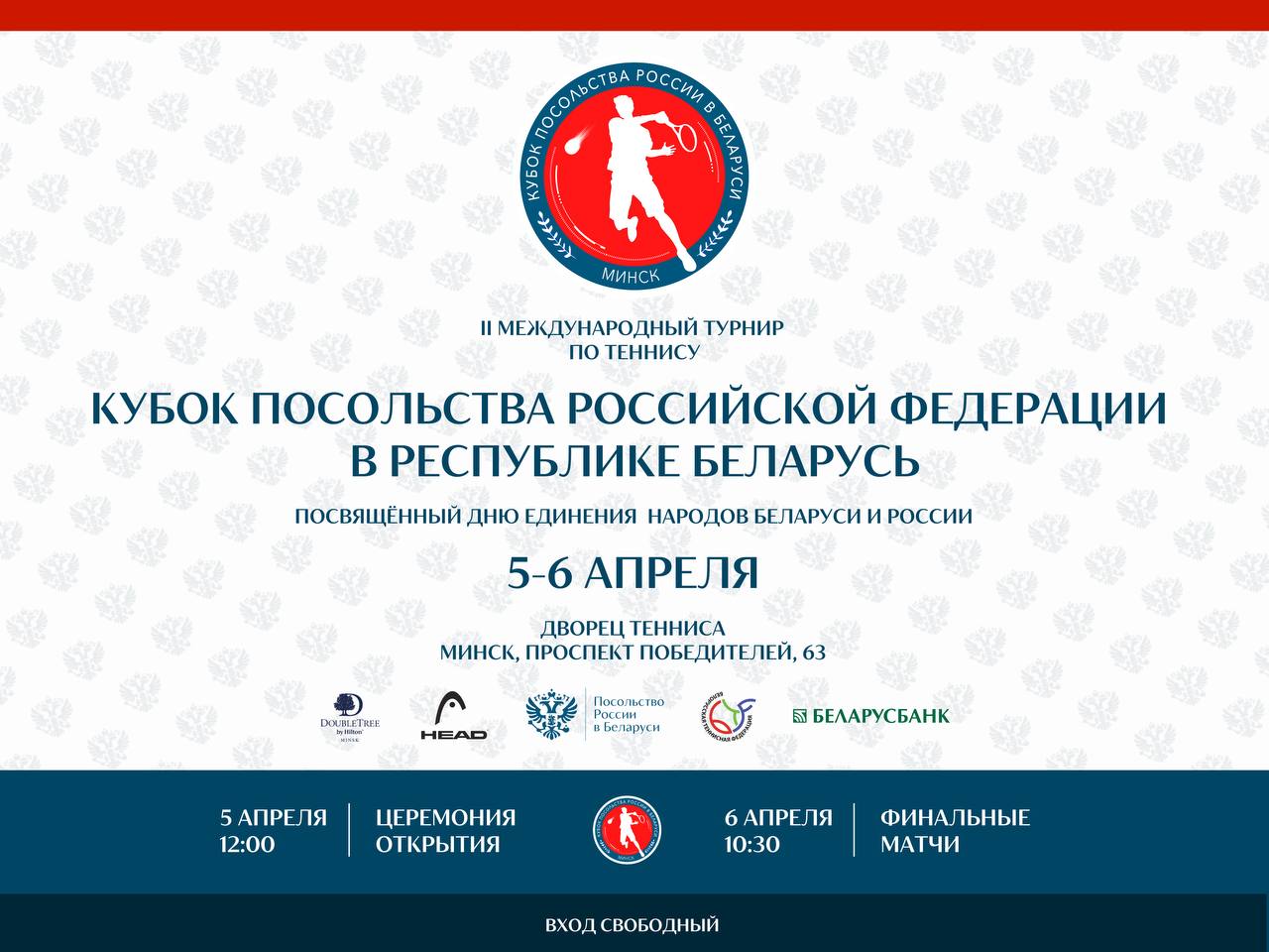 Теннисный Кубок Посольства России: Минск готовится к международному турниру